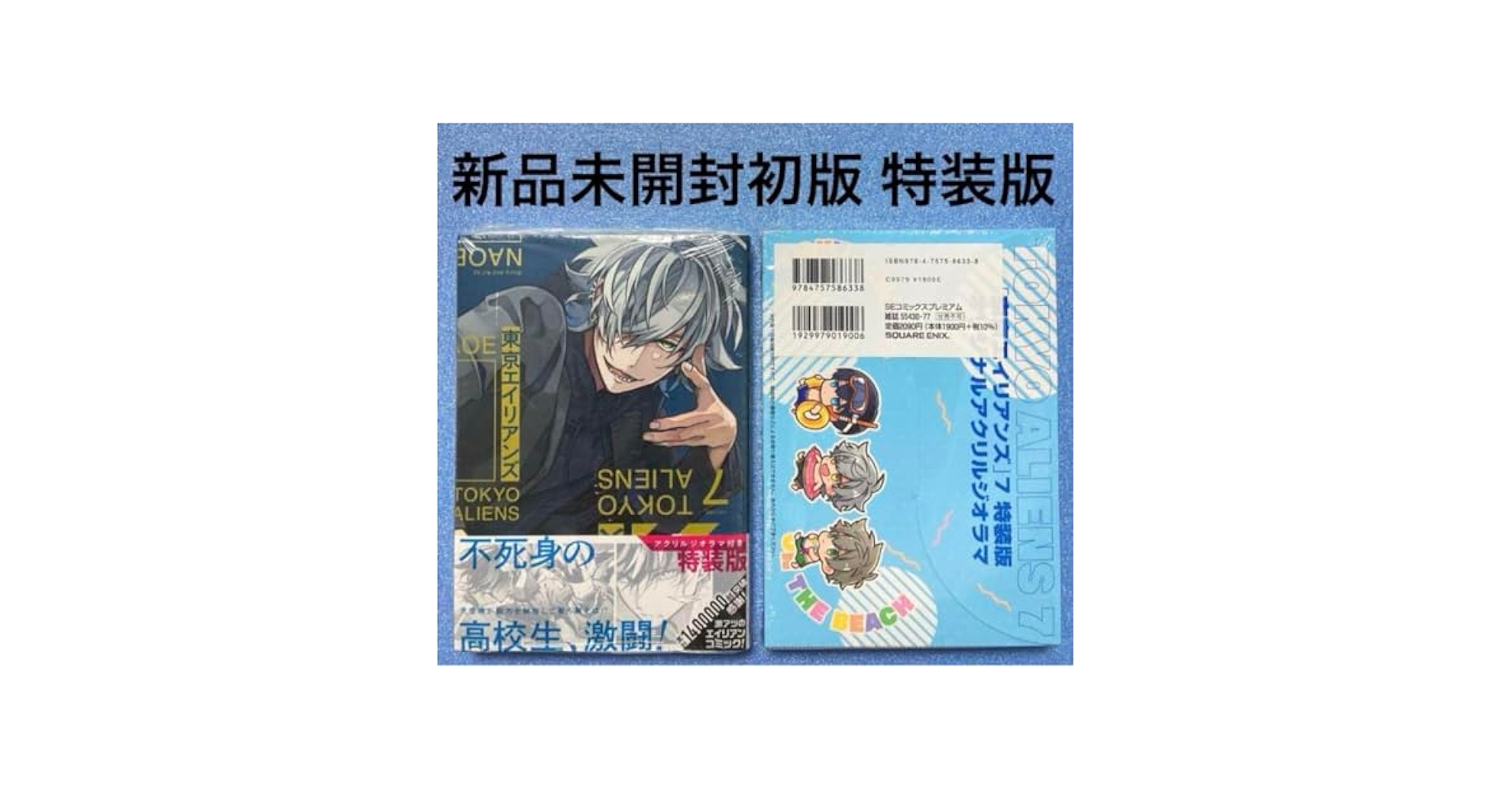 東京エイリアンズ 1〜7セット　ジオラマ特典付き 楽天市場】【韓国版】東京エイリアンズ (7) 特装版 (イラスト