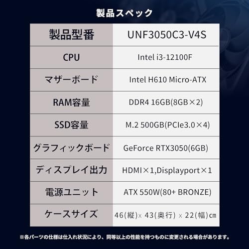 UNFINITY デスクトップゲーミングPC UNF3050C3-V4S (i3-12100F / 16GB / RTX3050(6GB) / NVMe M.2 SSD 500GB / Windows11home)