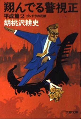 【初版】哀しい旅人たち　胡桃沢耕史　角川書店 黒パン俘虜記』胡桃沢耕史 | 電子書籍 - 文藝春秋