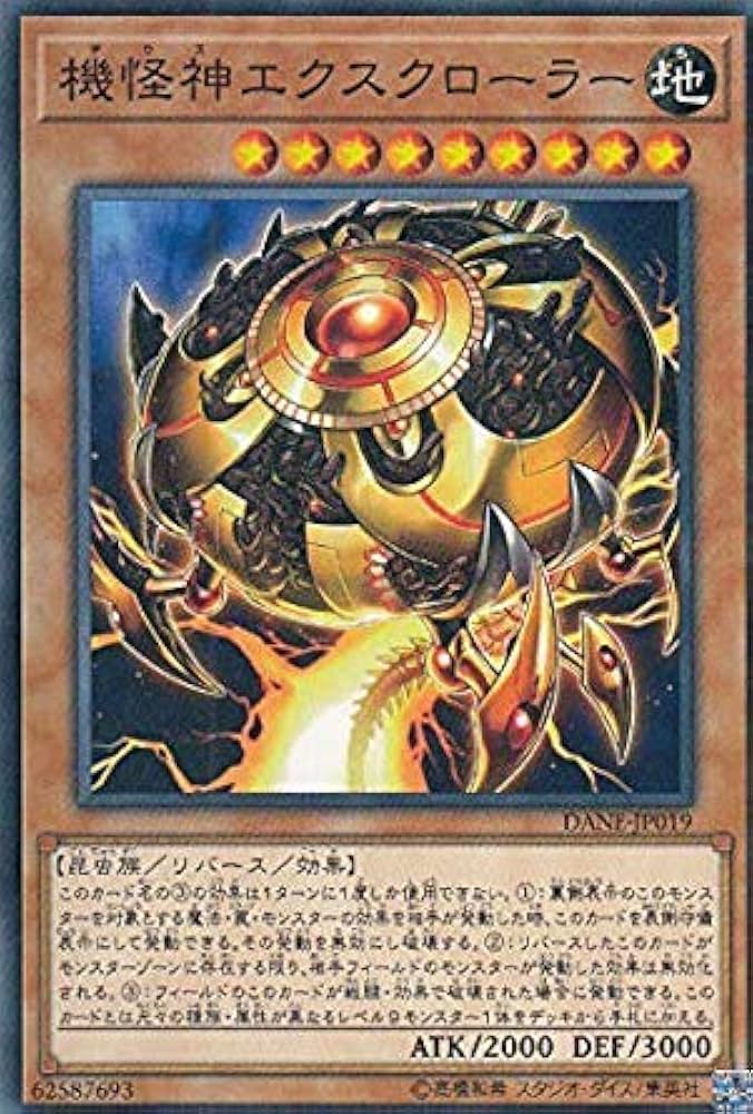 Amazon.co.jp: 遊戯王 DANE-JP019 機怪神エクスクローラー (日本