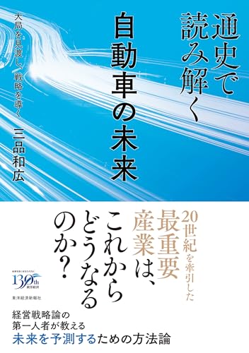 【希少】三品 和広 戦略不全の論理―慢性的な低収益の病からどう抜け出すか 戦略不全の論理―慢性的な低収益の病からどう抜け出すか | 三品