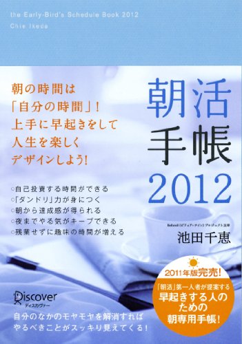 朝活手帳2012