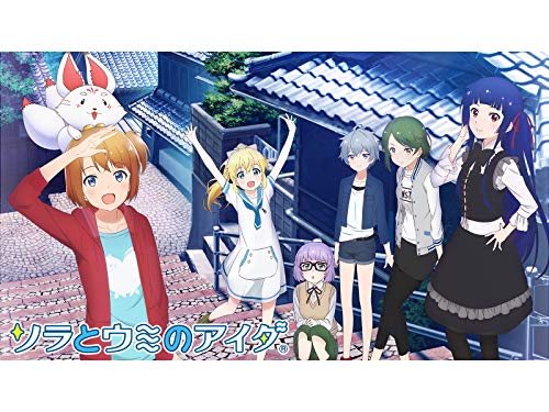 ソラとウミのアイダ