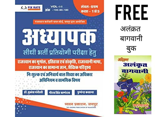 Chyavan REET 3rd Grade Exam Guide (Mains Exams) Level 1st Class 1...