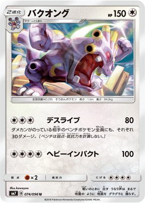 Amazon.co.jp: ポケモンカードゲーム/PK-SM7-074 バクオング U : ホビー