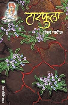 Paperback Tarfula (Marathi Edition) [Marathi] Book
