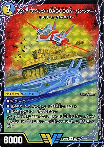 デュエルマスターズ アクア・アタック<BAGOOON・パンツァー>/弩級合身!ジェット・カスケード・アタック ビクトリーレア 謎のブラックボックスパック DMEX08