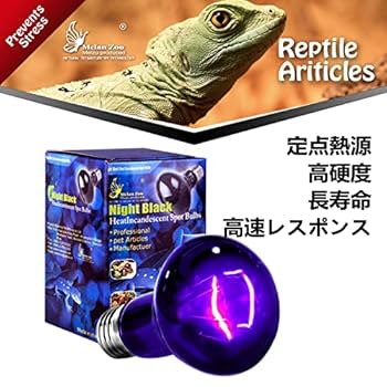 爬虫類・両生類用照明セット Amazon | UVA 2個セット 爬虫類ライト 両生類用 照明 25W 75W