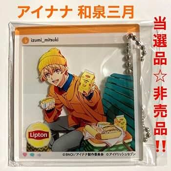 アイドリッシュセブン アイナナ リプトン 当選品 逢坂壮五 キーホルダー アイドリッシュセブン アイナナ リプトン 当選品 逢坂壮五