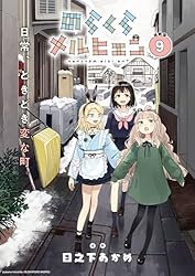 Amazon.co.jp: のらくらメルヒェン 連載版：13 (ブシロードコミックス