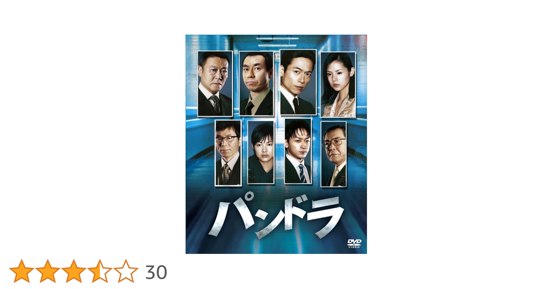ドラマ パンドラ 1～３セット DVD 国内 Amazon.co.jp: パンドラ DVD ソフトシェル BOX : 谷村美月, 柳葉