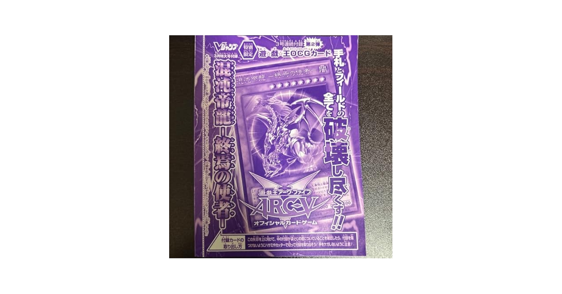 Amazon.co.jp: 遊 戯 王 混沌帝龍 終焉の使者 Vジャンプ デュ工