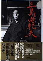Mishima Yukio 4163512802 Book Cover