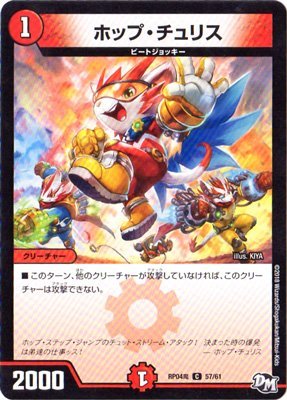 Amazon.co.jp: ホップ・チュリス コモン デュエルマスターズ 無月の魔 Amazon.co.jp: ホップ・チュリス コモン デュエルマスターズ 無月の魔