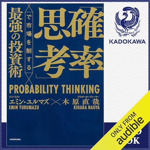 Amazon.co.jp: 生き残りのディーリング (Audible Audio Edition): 矢口