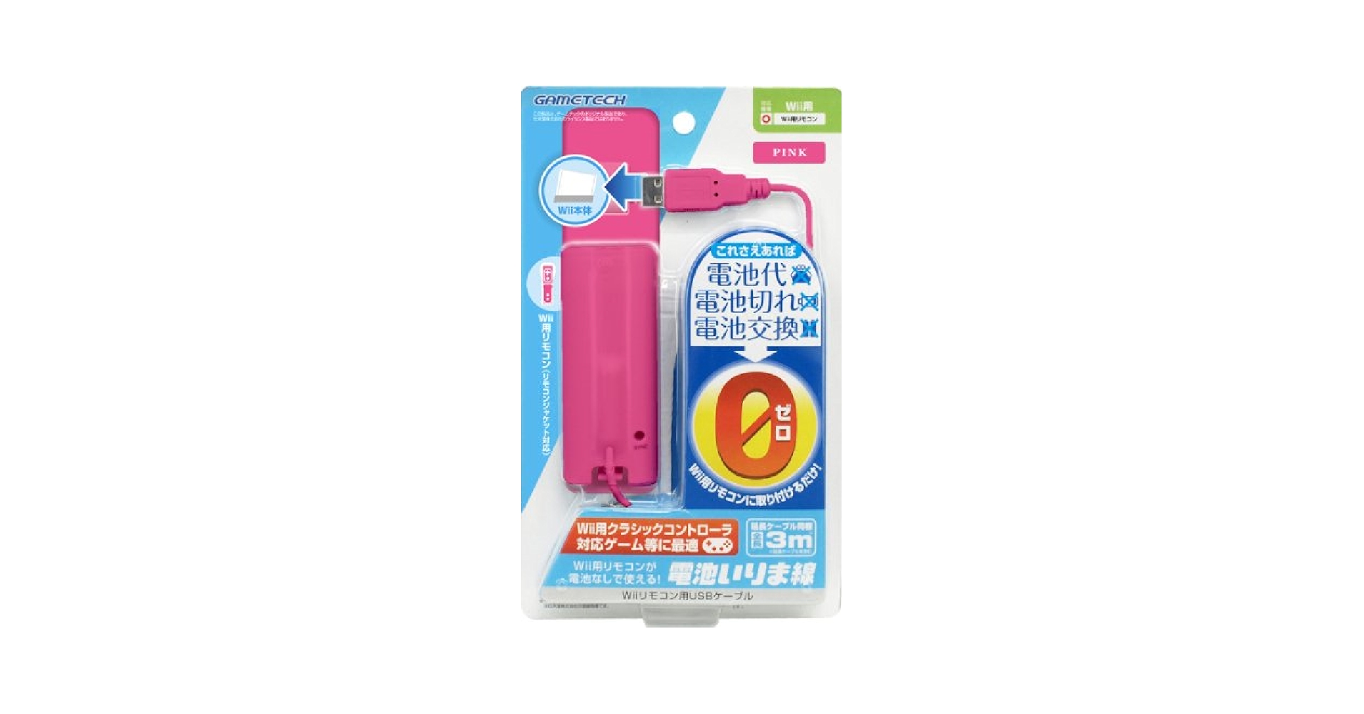 新品未開封　Wiiリモコン用USBケーブル『電池いりま線 (ホワイト) 』 Amazon | Wiiリモコン用USBケーブル『電池いりま線 (ピンク