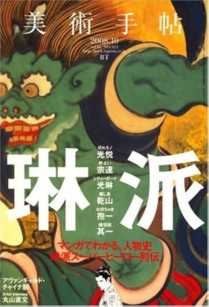 美術手帖2008年1、2、3、5、7、8、10、11、12月号の9冊セット Amazon.co.jp: 美術手帖 2008年 09月号 [雑誌] : 本