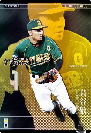 オーナーズリーグ キャンペーン他 オーナーズリーグカード