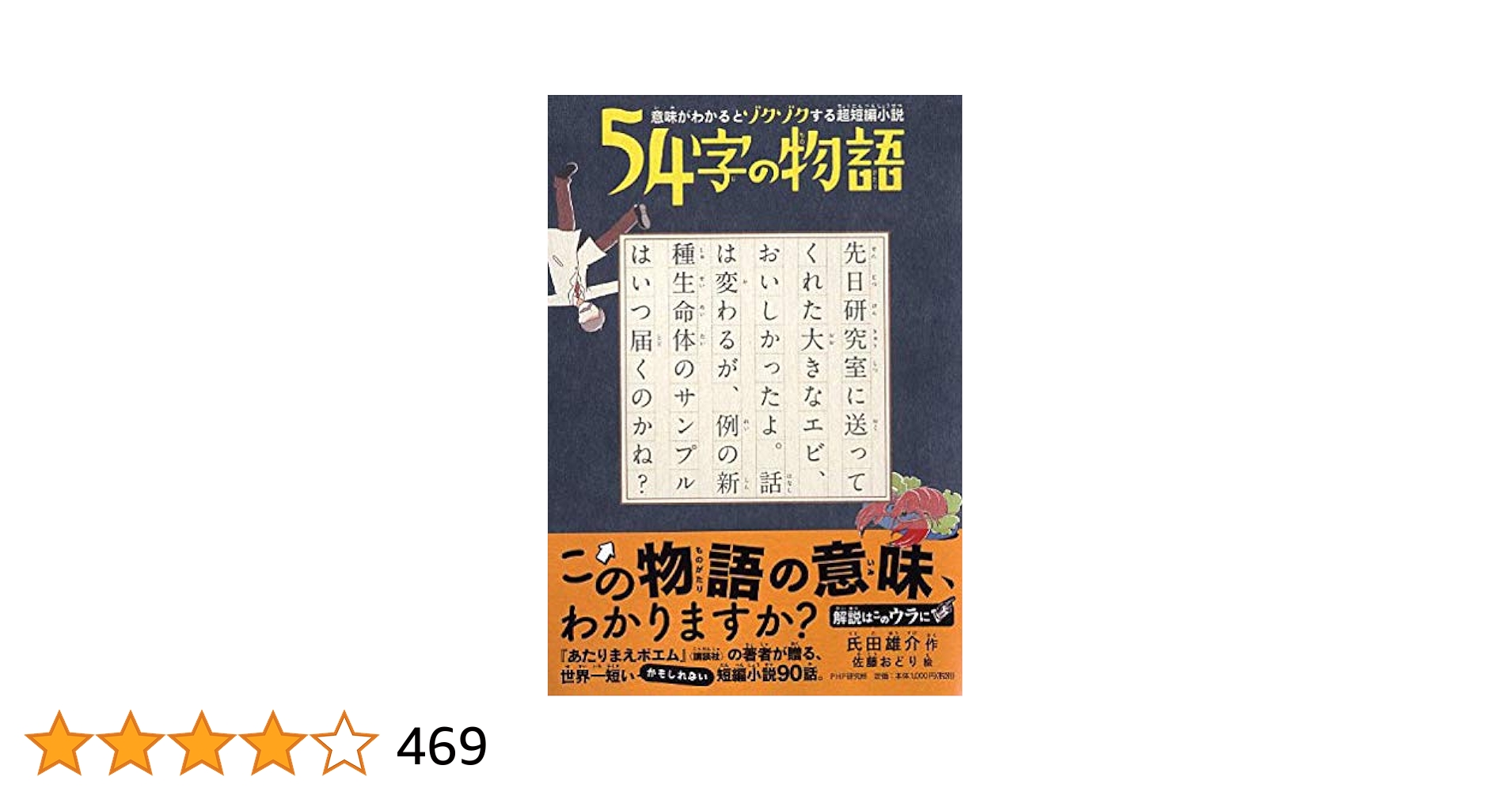 意味がわかるとゾクゾクする超短編小説 54字の物語 | 氏田 雄介