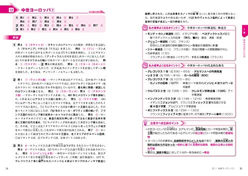 大学受験用世界史参考書のおすすめ26選 共通テスト対策向けも Heim ハイム