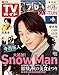 週刊TVガイド 2025年 11月28日号 関東版 [雑誌]