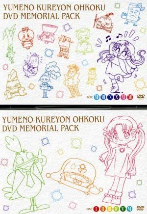 Amazon.co.jp: アニメ 夢のクレヨン王国 DVDメモリアルパック／福永