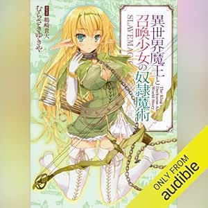  異世界魔王と召喚少女の奴隷魔術: 講談社ラノベ文庫 