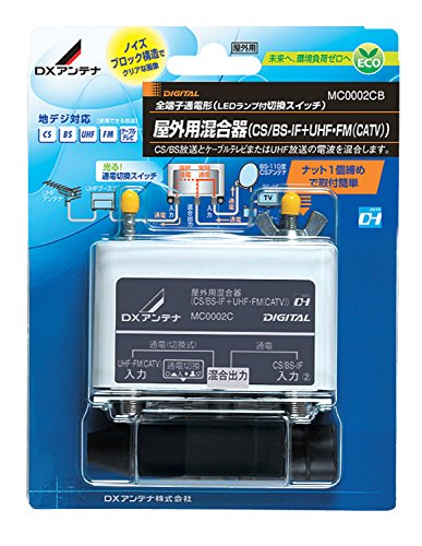 Amazon | DXアンテナ 屋外用混合器(CS/BS-IF+CATV/UHF) MC0002CB