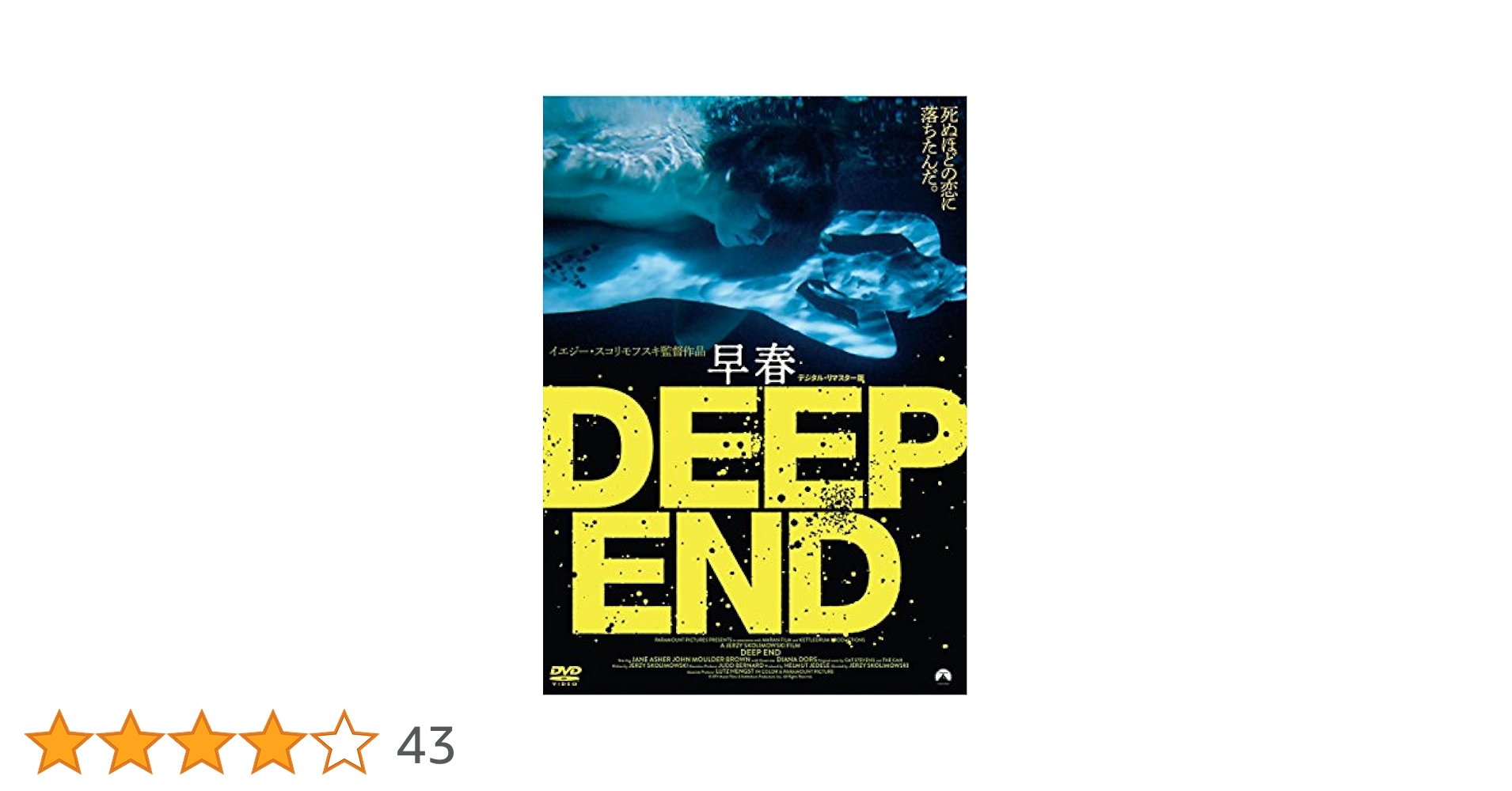 早春 デジタルリマスター版 DEEP ENDイエジー・スコリモフスキ ジェーン 早春 デジタルリマスター版 DEEP ENDイエジー・スコリモフスキ