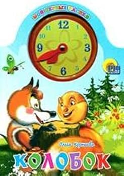 Hardcover Gingerbread Kolobok [Russian] Book