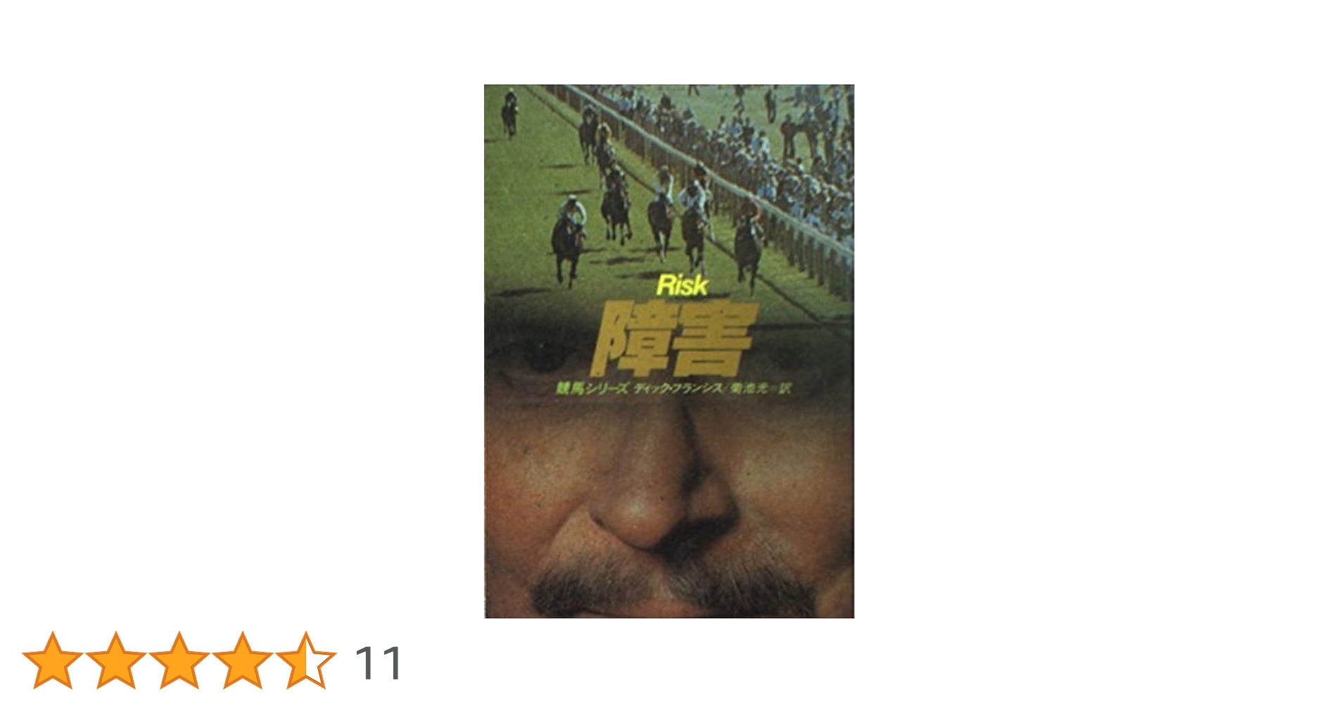 【中古】 本命/早川書房/ディック・フランシス 中古】 本命/早川書房/ディック・フランシス 本命 (ハヤカワ