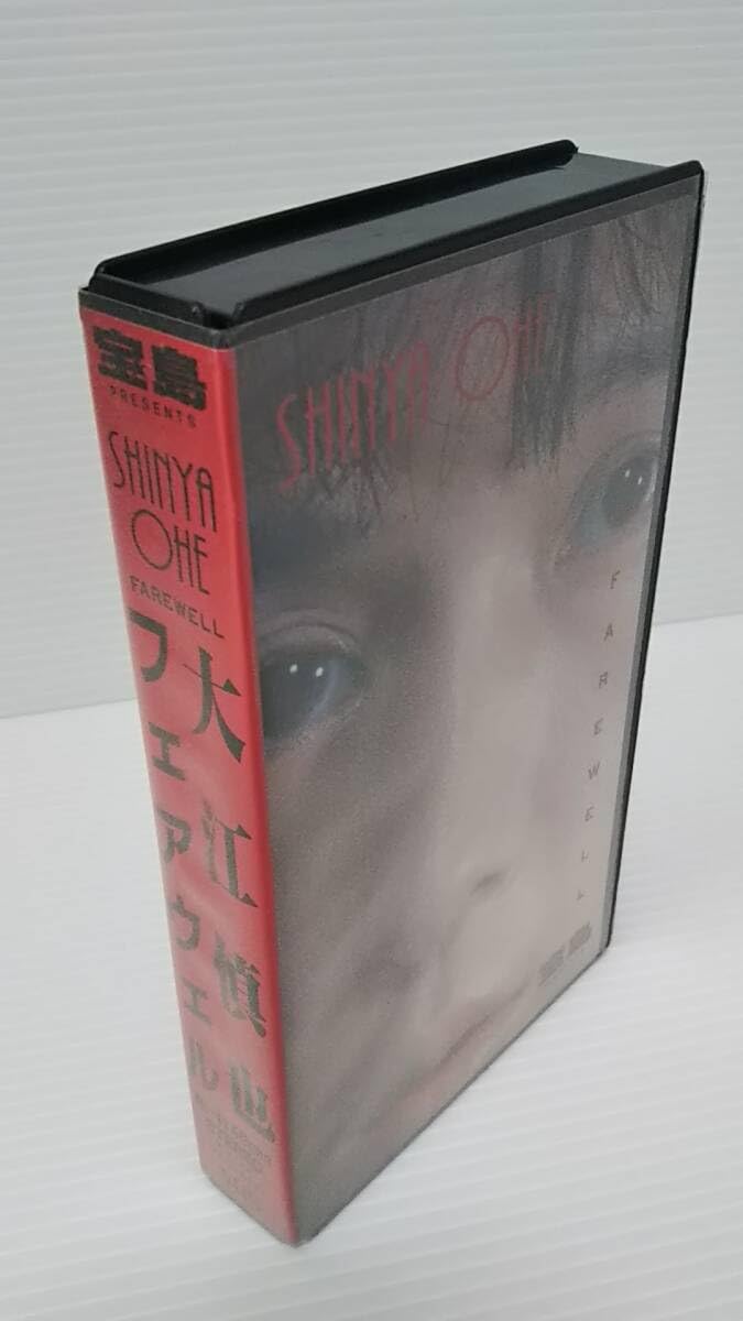 Amazon.co.jp: #64再生可VHSビデオ 大江慎也+1984/フェアウェル 1988年
