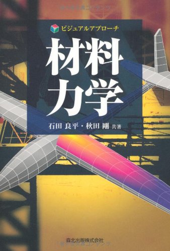 再入門・材料力学AU 再入門・材料力学AUの通販 by eebook's shop｜ラクマ