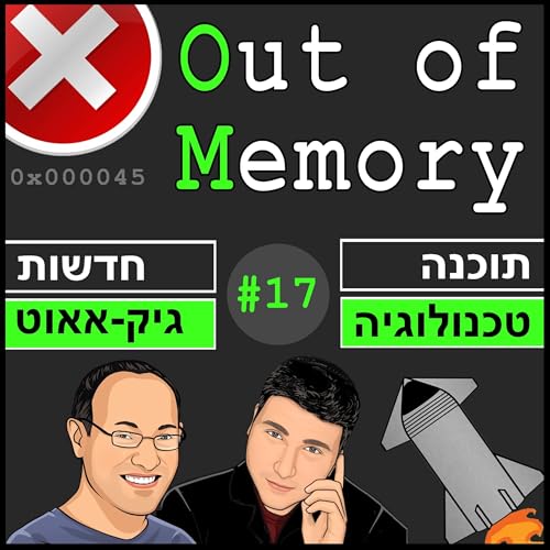 פרק 17 - SpaceX Starship