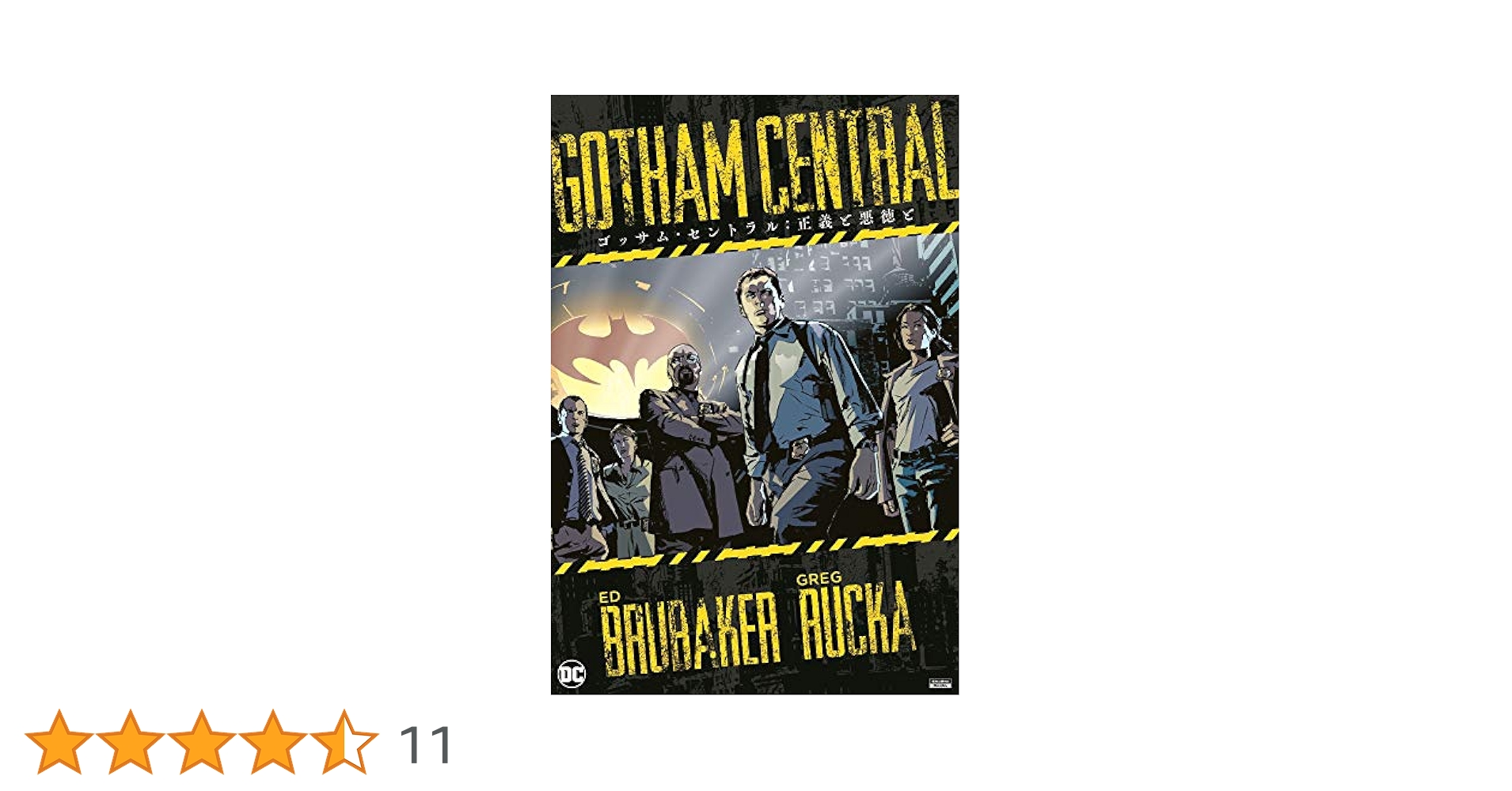 ゴッサム・セントラル　3冊セット Arrowsmithゴッサムセントラル3冊セット DC | ShoPro Books