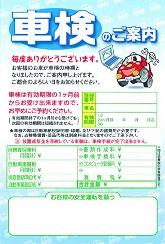 AI 購入 ご案内ハガキ 車検のご案内 自動車販売店用 販促用 車検 点検 整備
