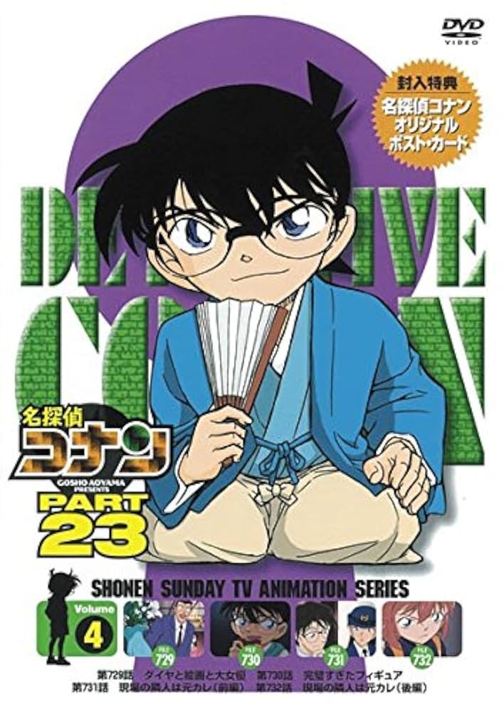 Amazon.co.jp: 名探偵コナン PART 23Vol.4 [DVD] : 高山みなみ