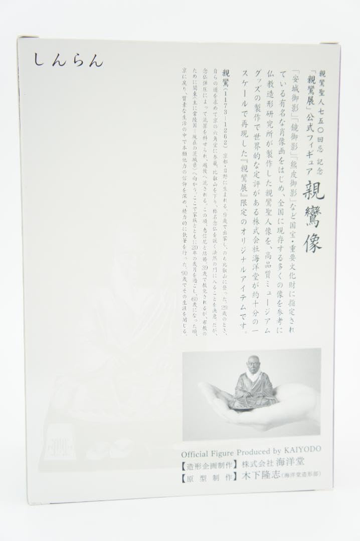 Amazon.co.jp: 海洋堂 親鸞聖人七五〇回忌記念 親鸞展 公式フィギュア