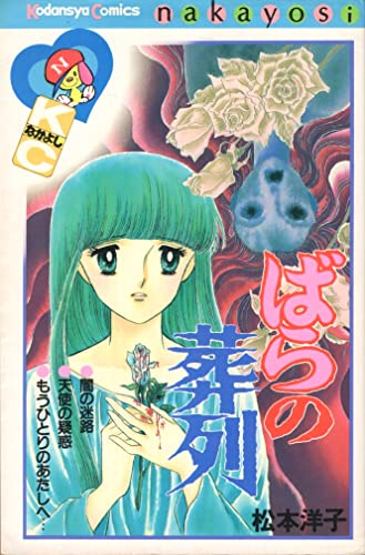Page 5/7 | 「松本洋子」の本・マンガ【新作・新刊順】 | ダ
