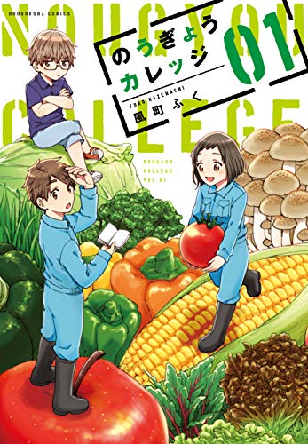 『のうぎょうカレッジ』