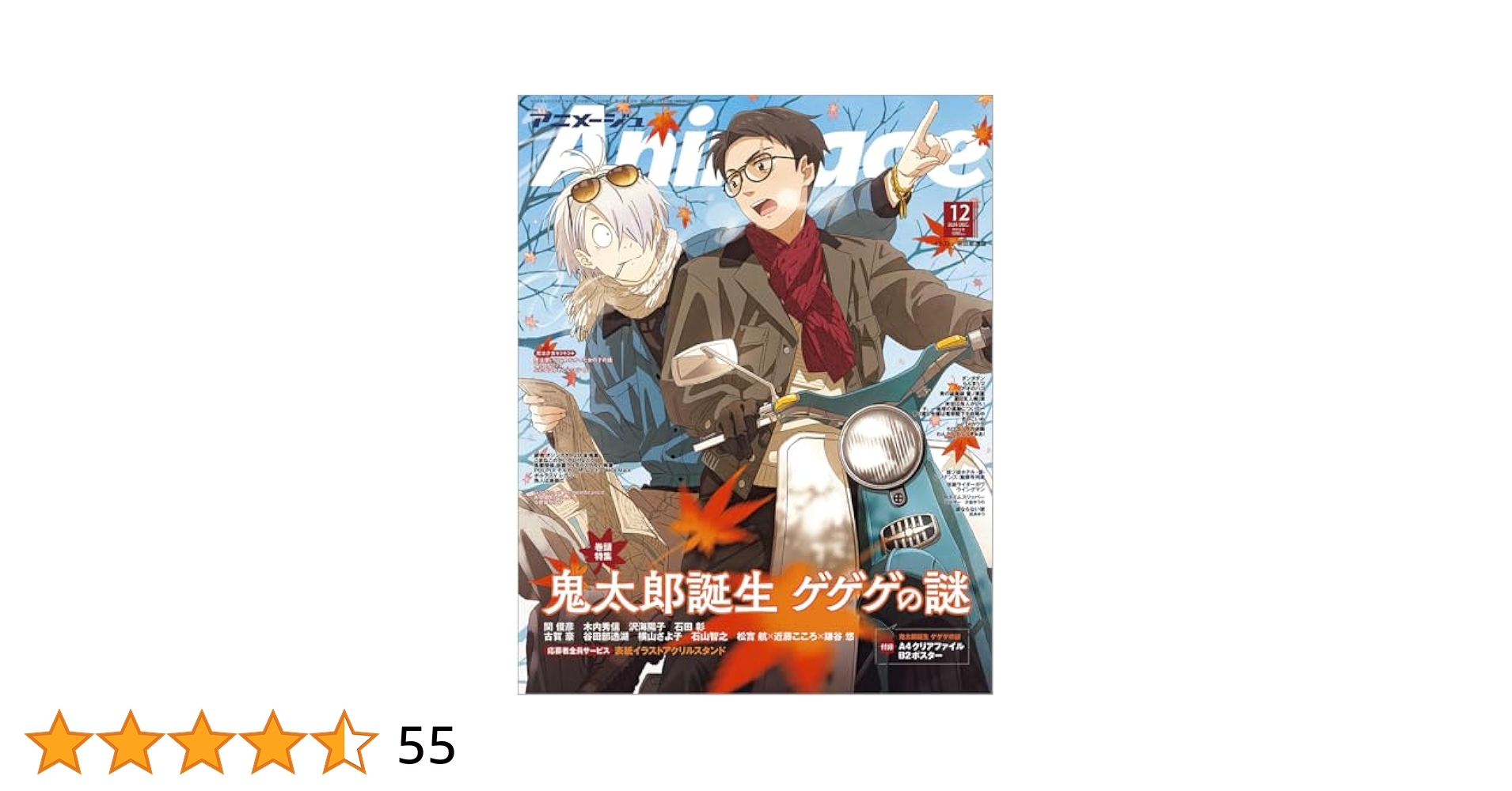 アニメージュ 2024年12月号 | Animage編集部 |本 | 通販 | Amazon