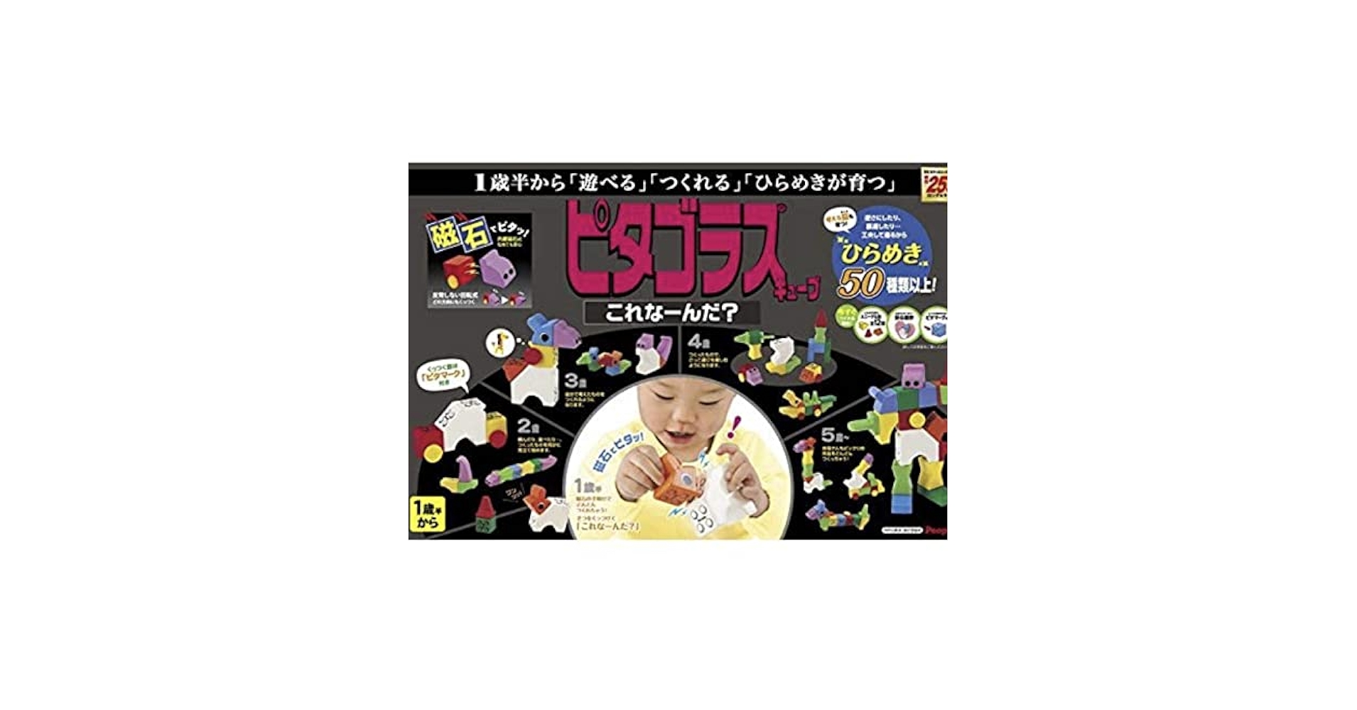 HATAKEYAMA - ピタゴラス Amazon | ピタゴラスキューブ 知育おもちゃ | 立体パズル | おもちゃ