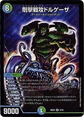 Amazon Co Jp デュエルマスターズdmbd 02 クロニクル レガシー デッキ 風雲 怒流牙忍法帖 Bd 02 4 Sr 剛撃戦攻 ドルゲーザ ホビー