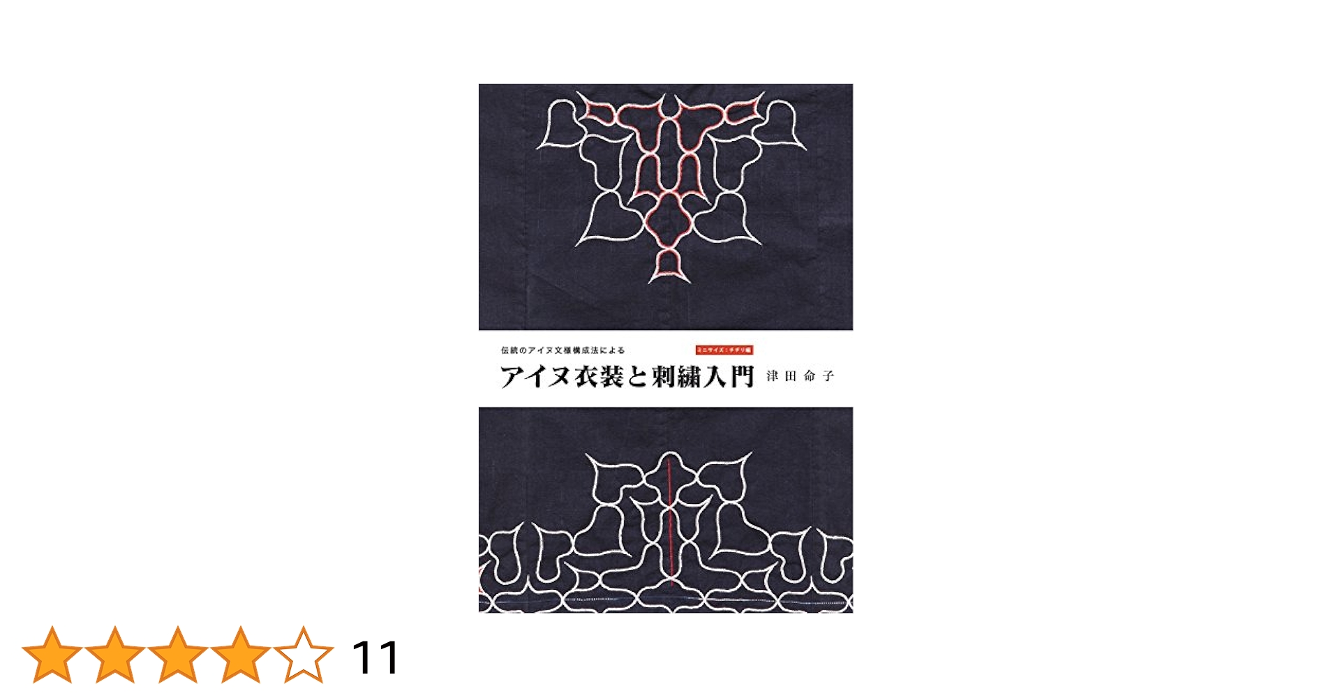 アイヌ刺しゅう関連本5冊まとめ売り アイヌ刺しゅう関連本5冊まとめ売り