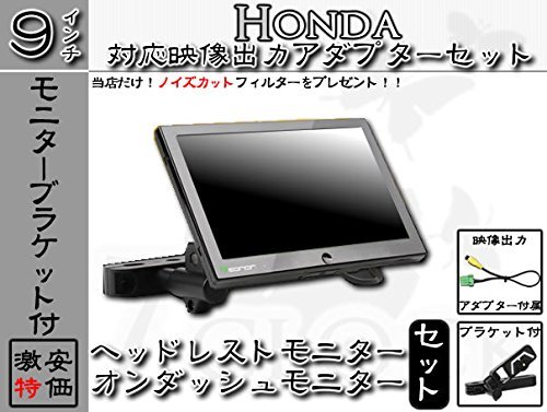 HONDA ホンダ VXM-145VFi Amazon | VXM-145VFi 等 ホンダナビ 対応 9インチ ヘッドレスト 液晶