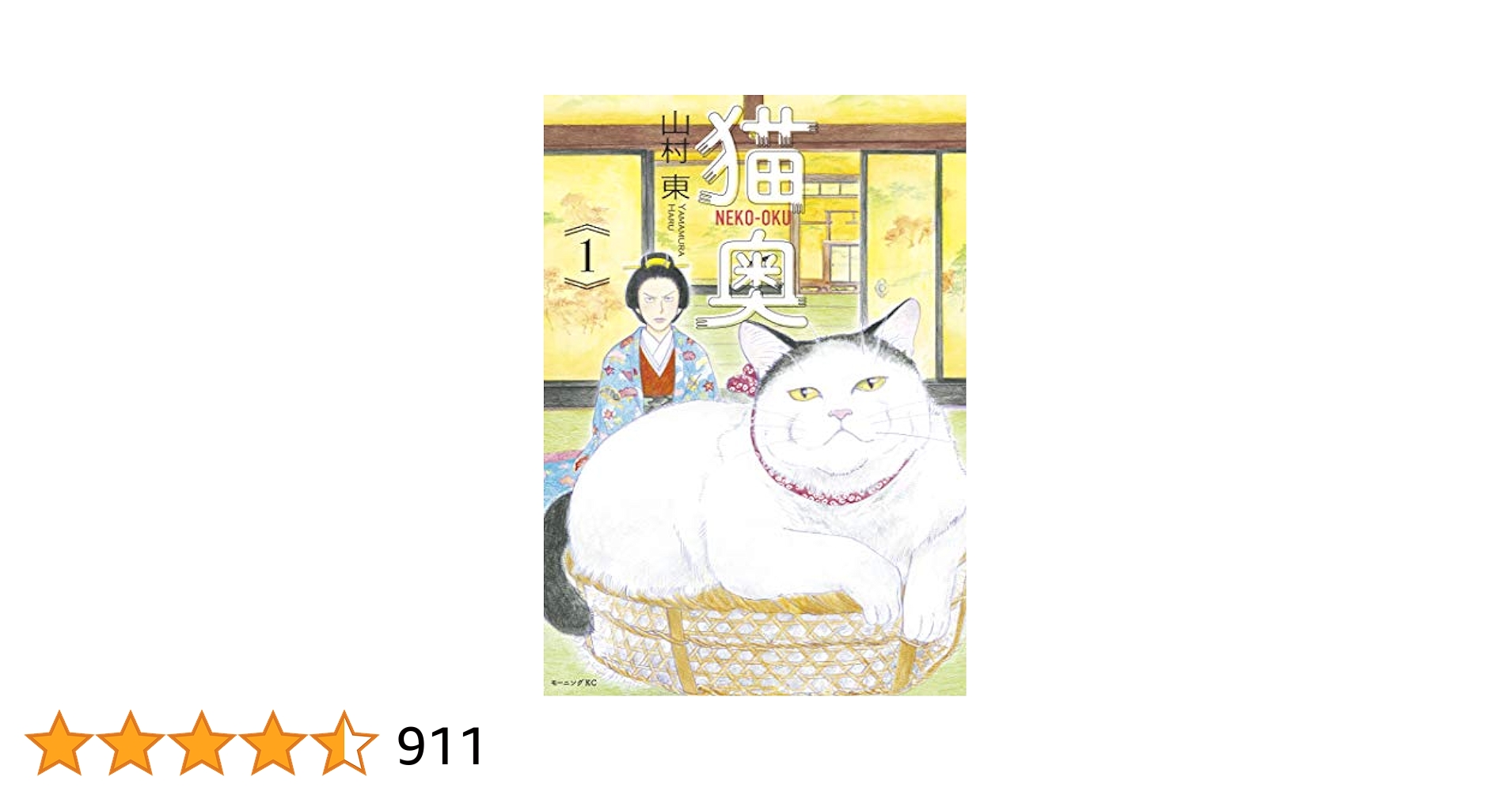 猫奥 全巻セット コミック】猫奥(1～11巻)セット | 全巻セットまとめ買い