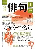 俳句　２０２３年１月号 [雑誌] 雑誌『俳句』
