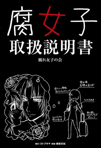 オライリー 無料電子書籍 腐女子取扱説明書 バイ