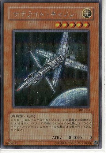 遊戯王 サテライト・キャノン シークレットレア Amazon.co.jp: 遊戯王 サテライト・キャノン シークレットレア