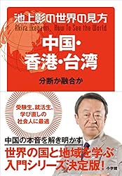 Amazon.co.jp: 池上彰の世界の見方 東南アジア～ASEANの